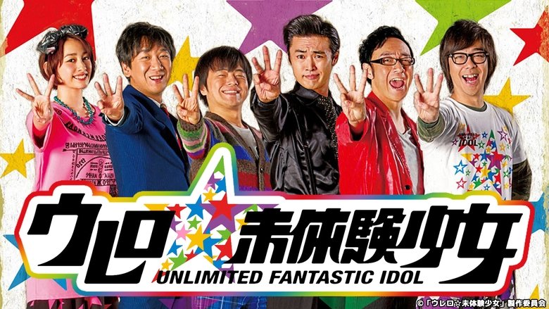 Unidentified Fantastic Idol backdrop