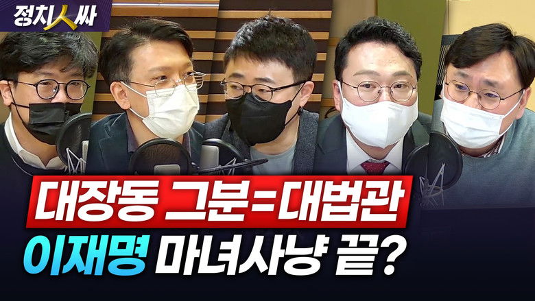 Still image for 정치인싸 season 1 episode 141: Episode 141