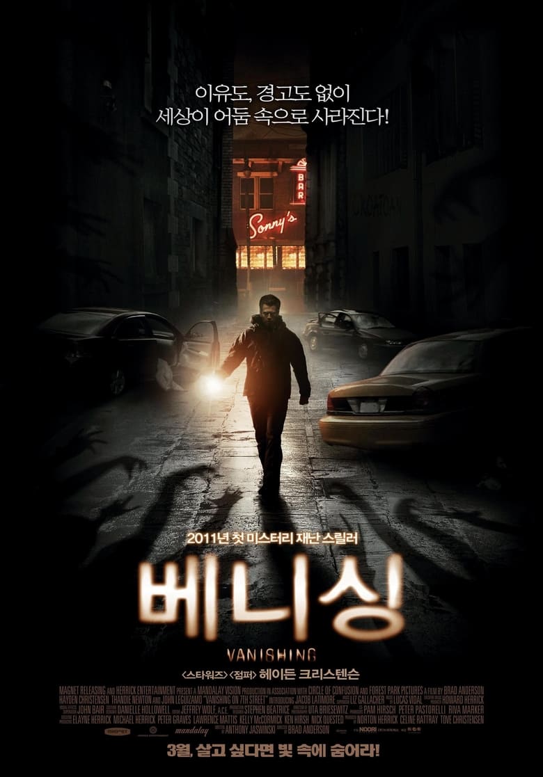 베니싱 (2010)