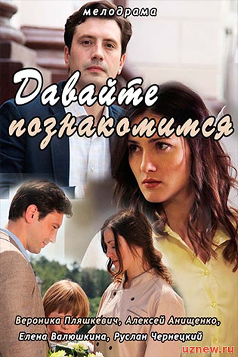 Imatge de Давайте познакомимся