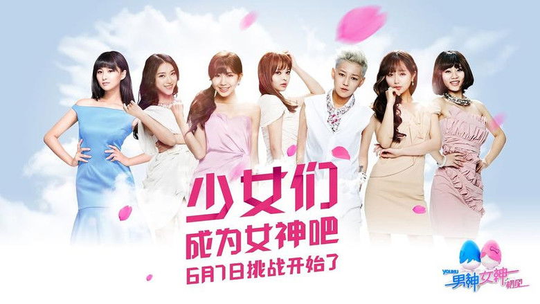 Still image for 男神女神 season 1 episode 1: Episode 1