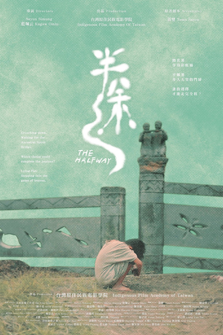Imatge de 半途