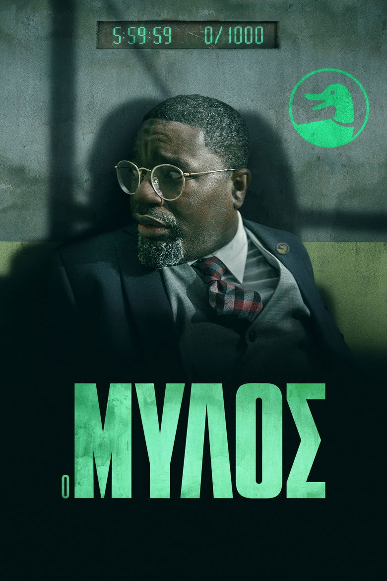 &Omicron; &Mu;ύ&lambda;&omicron;&sigmaf; (2023)