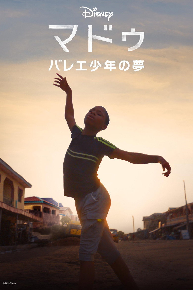 マドゥ　バレエ少年の夢のポスター