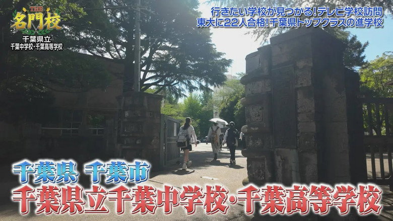THE名門校 日本全国すごい学校名鑑 시즌 1 294화