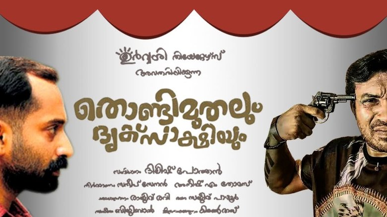 Thondimuthalum Driksakshiyum (2017)