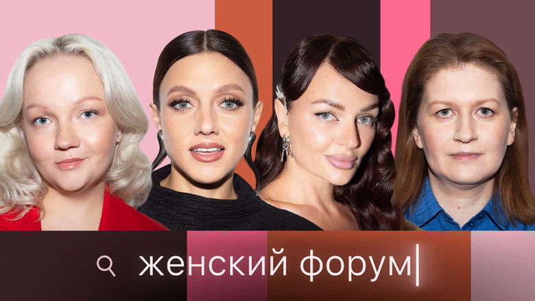 Still image for Женский Форум season 1 episode 97: Episode 97
