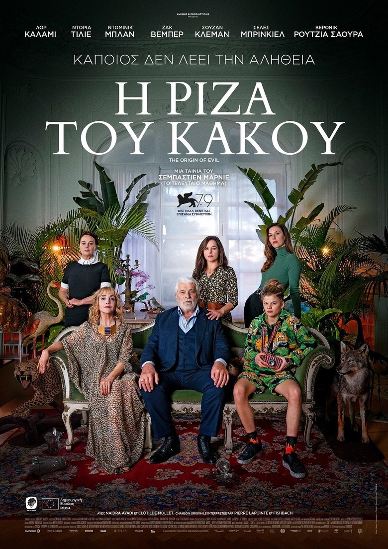 Η Ρίζα του Κακού (2022)