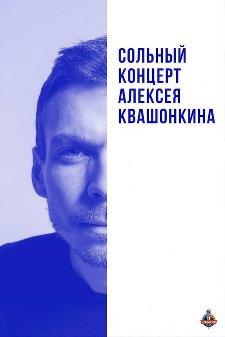 Alexey Kvashonkin: Solo Concert 2018 main poster