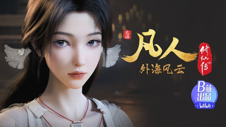 Still image for A Record of a Mortal's Journey to Immortality season 1 episode 152: Episode 152 Still image for A Record of a Mortal's Journey to Immortality season 1 episode 152: Episode 152