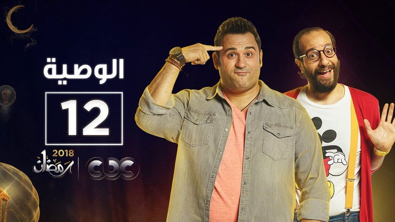 Still image for Al Waseya season 1 episode 12: Episode 12 Still image for Al Waseya season 1 episode 12: Episode 12