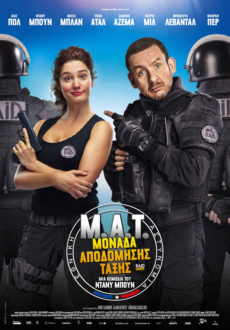 &Mu;.&Alpha;.&Tau;.: &Mu;&omicron;&nu;ά&delta;&alpha; &Alpha;&pi;&omicron;&delta;ό&mu;&eta;&sigma;&eta;&sigmaf; &Tau;ά&xi;&eta;&sigmaf; (2017)