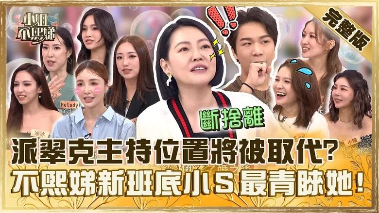 Still image for Dee Girls Talk season 1 episode 674: Episode 674