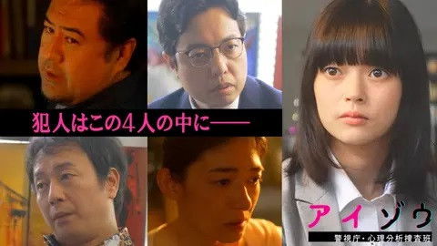 Still image for Aizo Metropolitan Police Department Psychological Analysis Investigation Team season 1 episode 4: Episode 4 Still image for Aizo Metropolitan Police Department Psychological Analysis Investigation Team season 1 episode 4: Episode 4