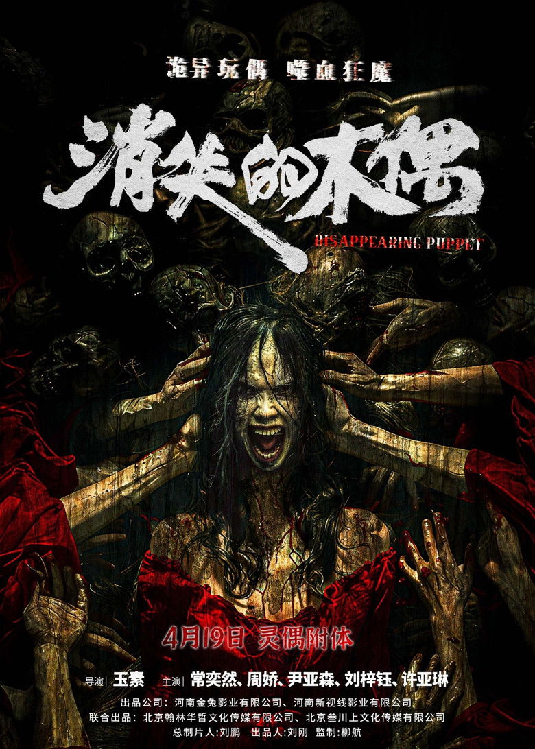 Imatge de 消失的木偶