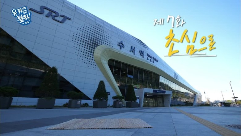 Still image for You Quiz on the Block season 1 episode 7: Episode 7 Still image for You Quiz on the Block season 1 episode 7: Episode 7