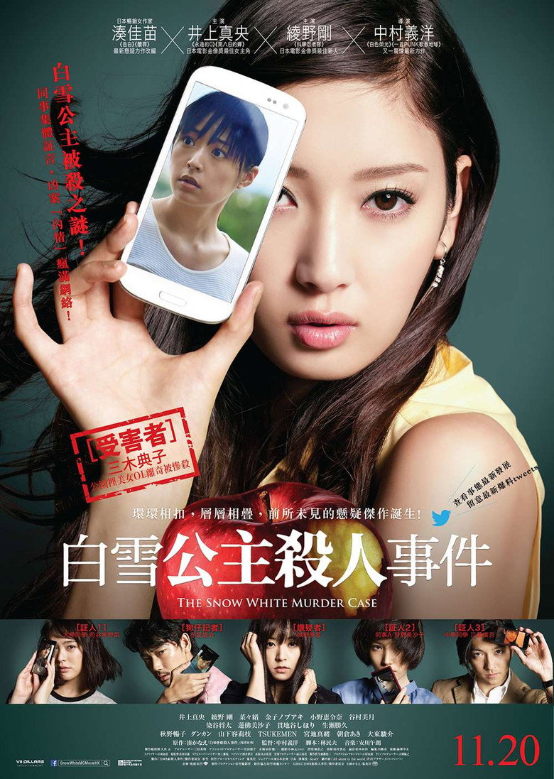 白雪公主杀人事件 (2014)