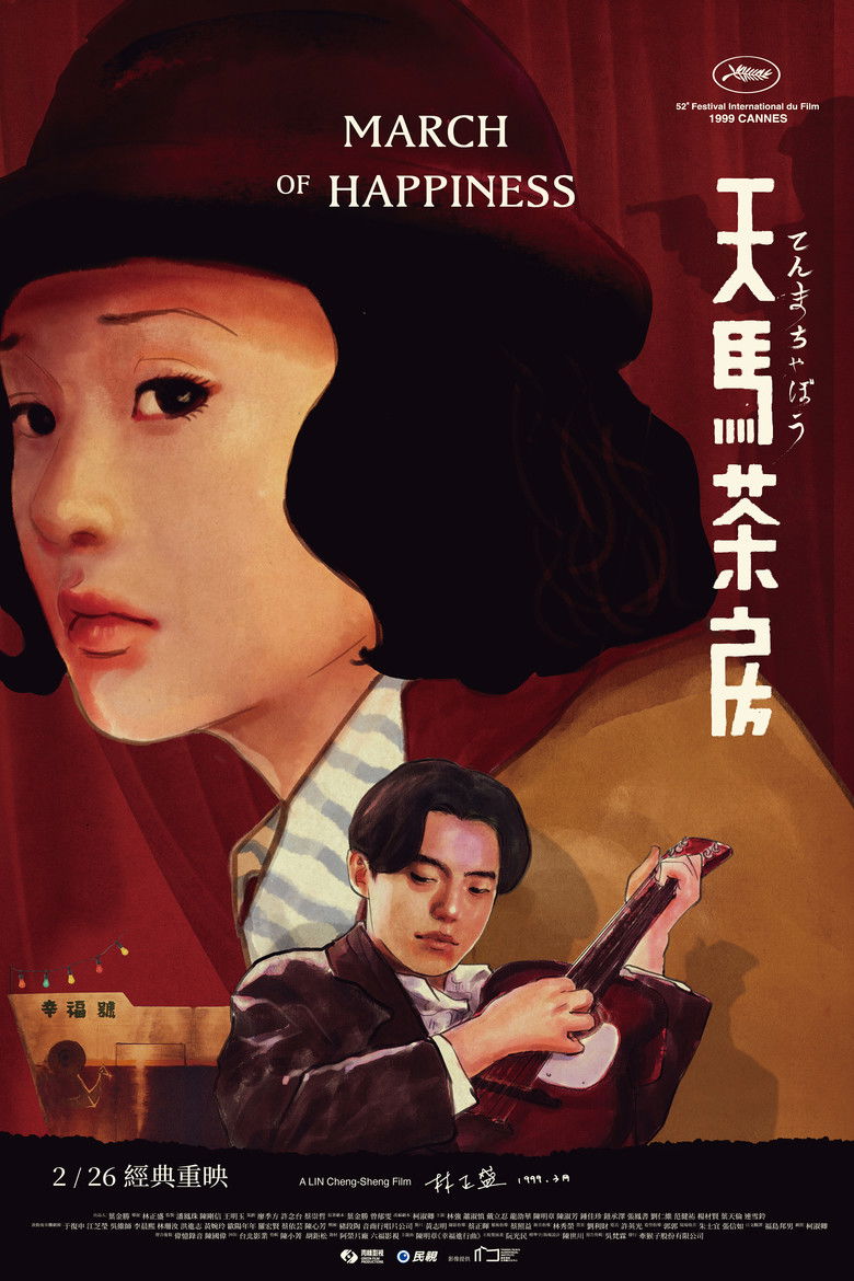 Imatge de 天馬茶房