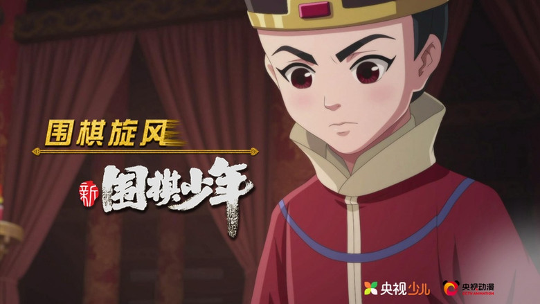 Still image for WeiQi Boys season 1 episode 1: Episode 1