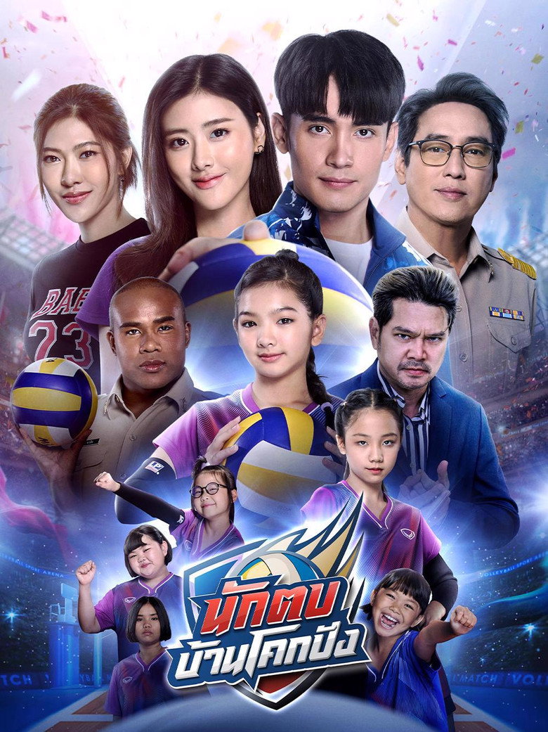 Nak Top Wat Khok Pang poster