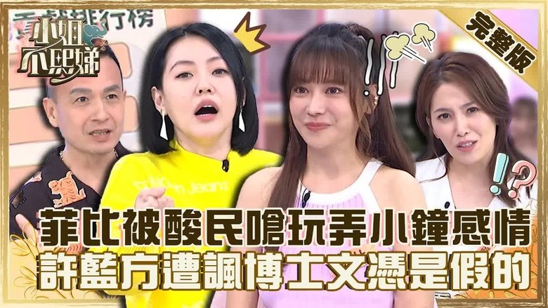 Still image for Dee Girls Talk season 1 episode 133: Episode 133