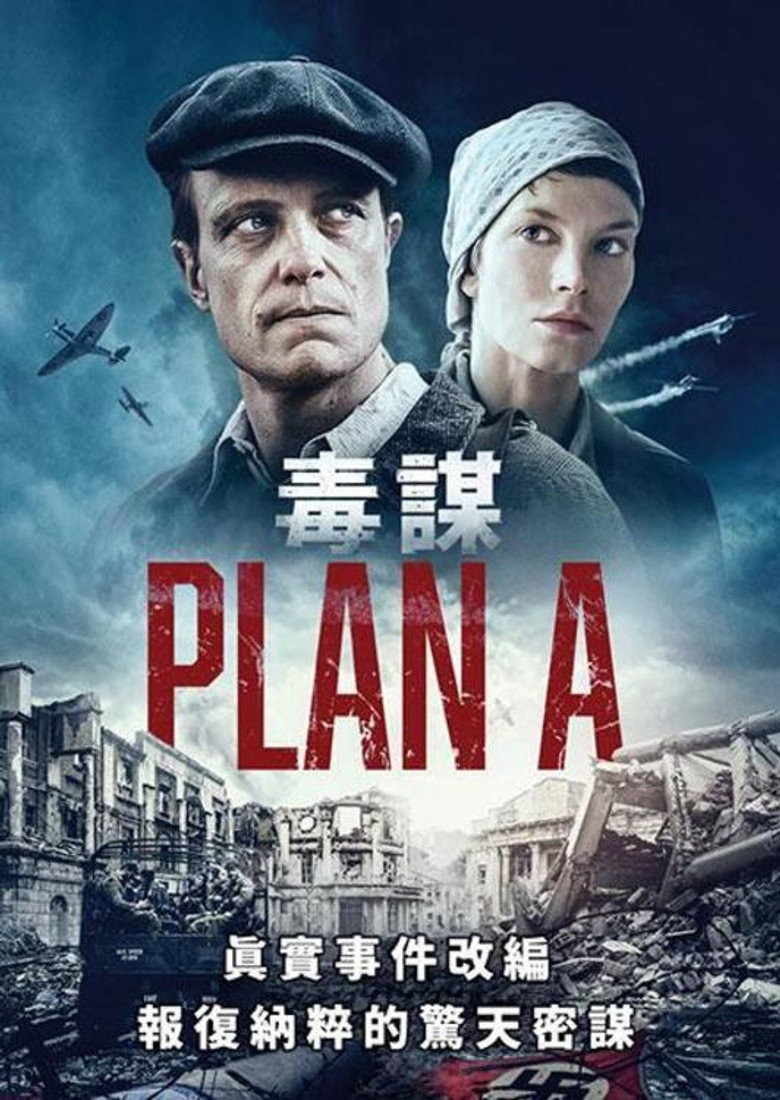 A计划 (2021)-光鸭·臻影社