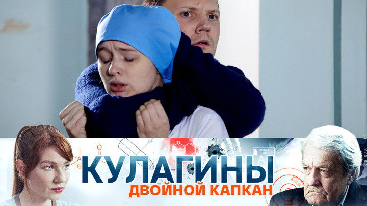 Still image for Кулагины season 1 episode 40: Episode 40 Still image for Кулагины season 1 episode 40: Episode 40