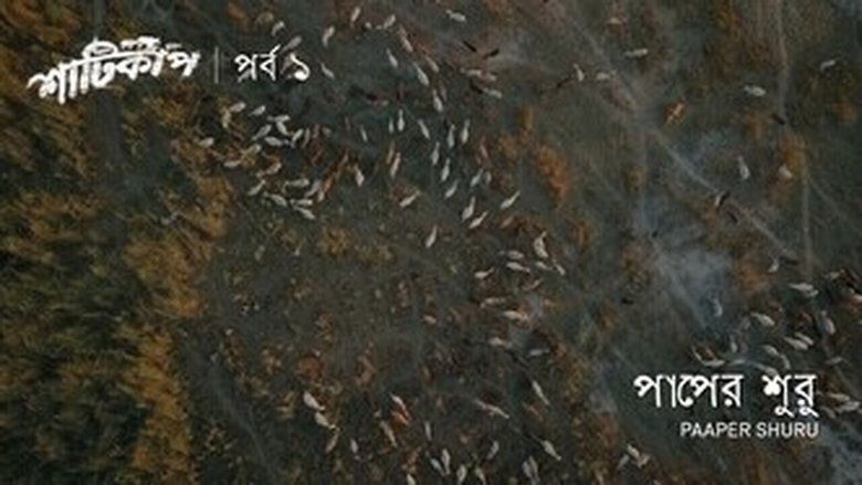 Still image for Shaaticup season 1 episode 1: Paaper Shuru Still image for Shaaticup season 1 episode 1: Paaper Shuru