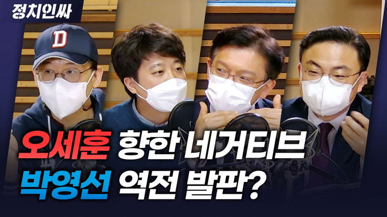 Still image for 정치인싸 season 1 episode 65: Episode 65