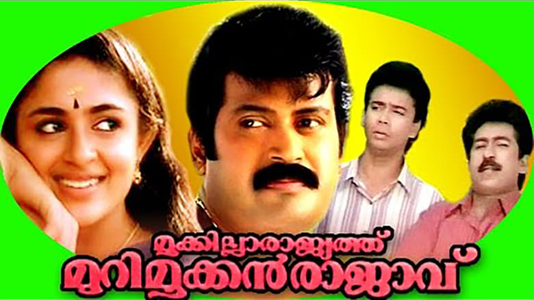 Mookkilla Rajyathu Murimookkan Rajavu movie poster