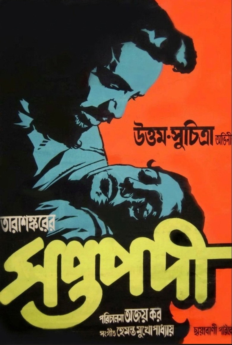 Saptapadi