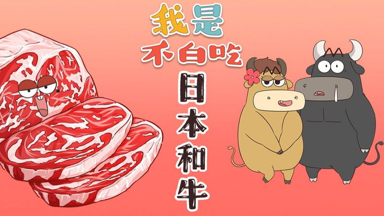 Still image for Wo Shi Bu Bai Chi season 1 episode 350: Episode 350 Still image for Wo Shi Bu Bai Chi season 1 episode 350: Episode 350