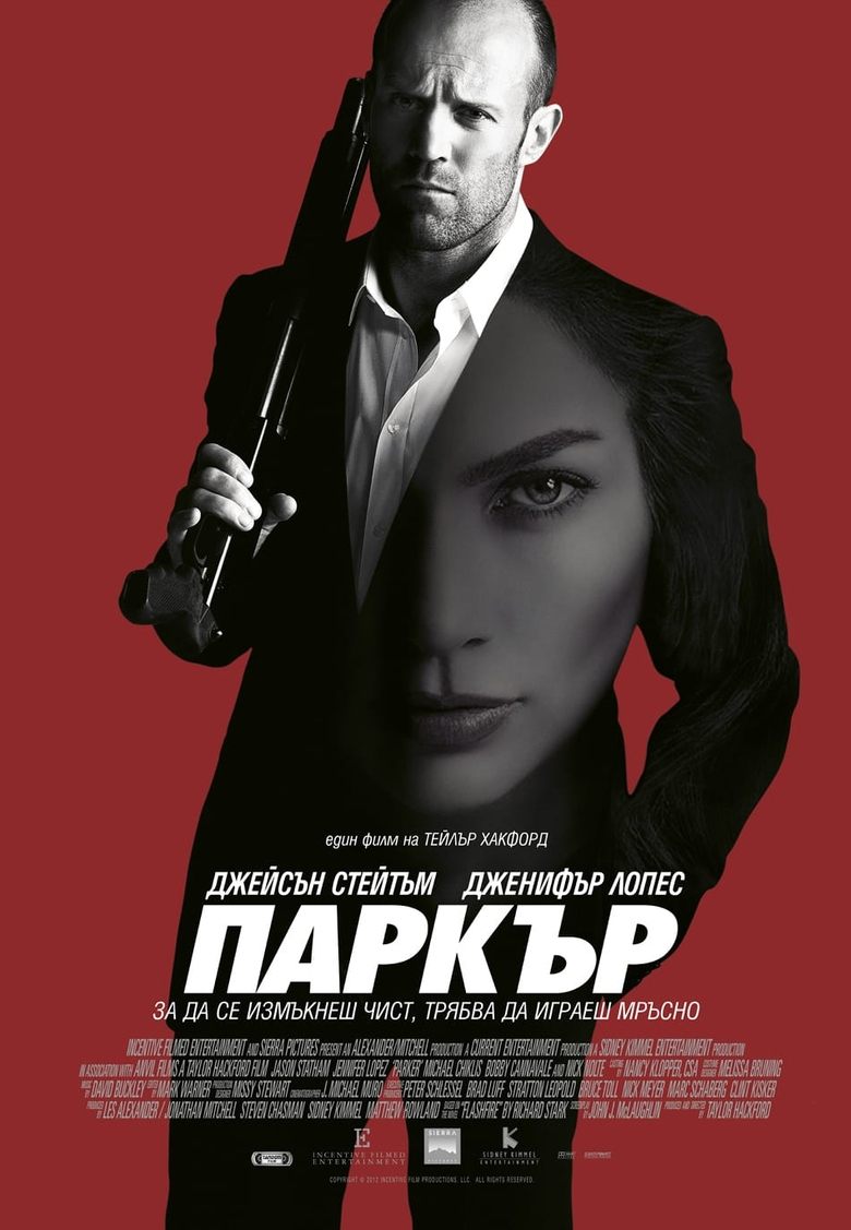 Паркър (2013)