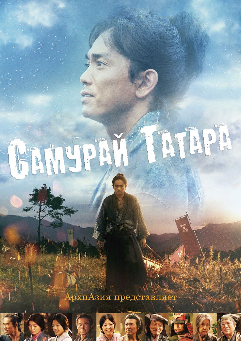 Самурай Татара
