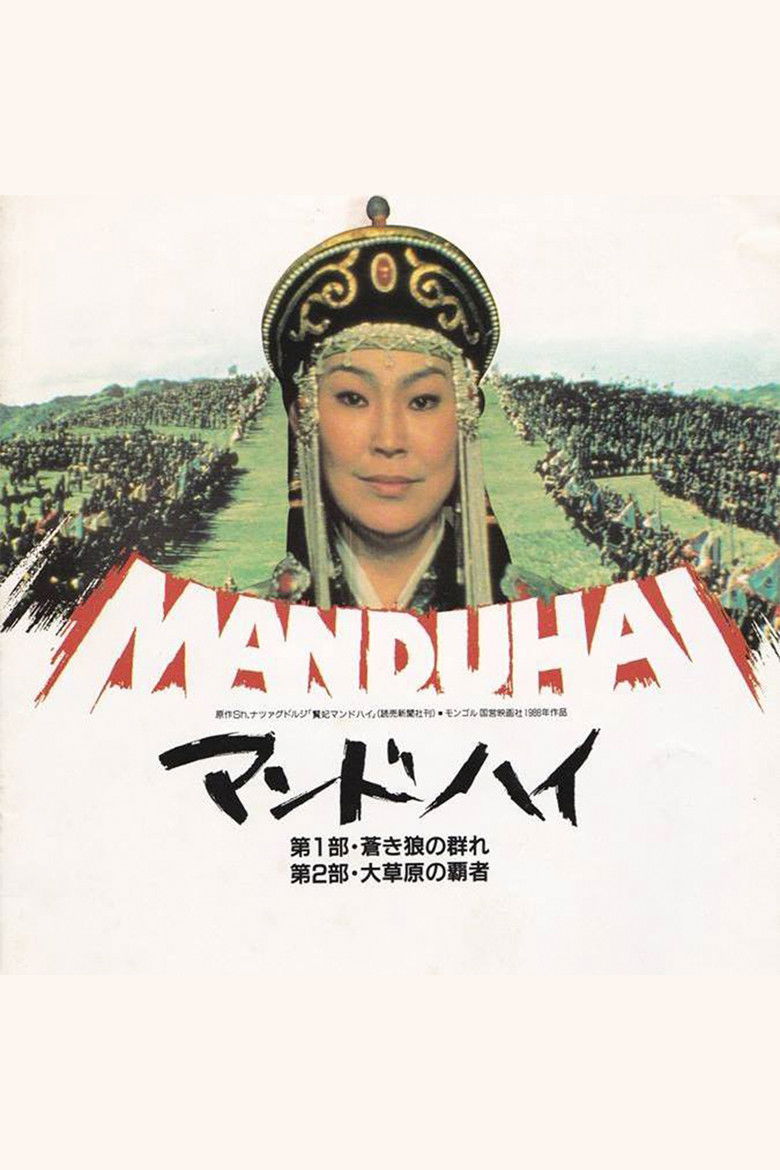 Imatge de Мандухай сэцэн хатан: Мандухай хэмээх тэргүүн анги