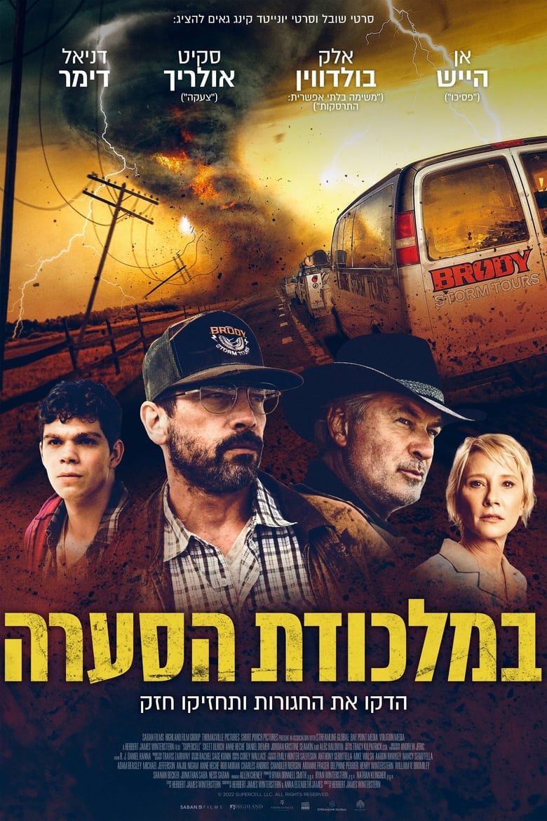 במלכודת הסערה (2023)