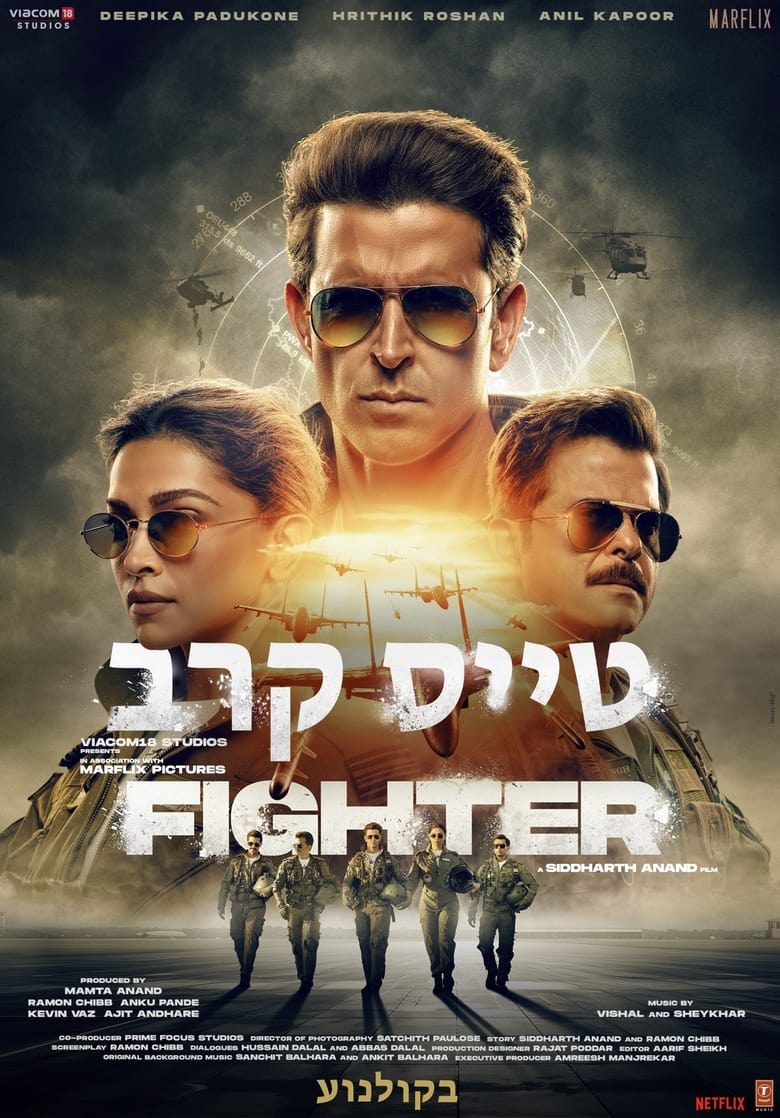 טייס קרב (2024)