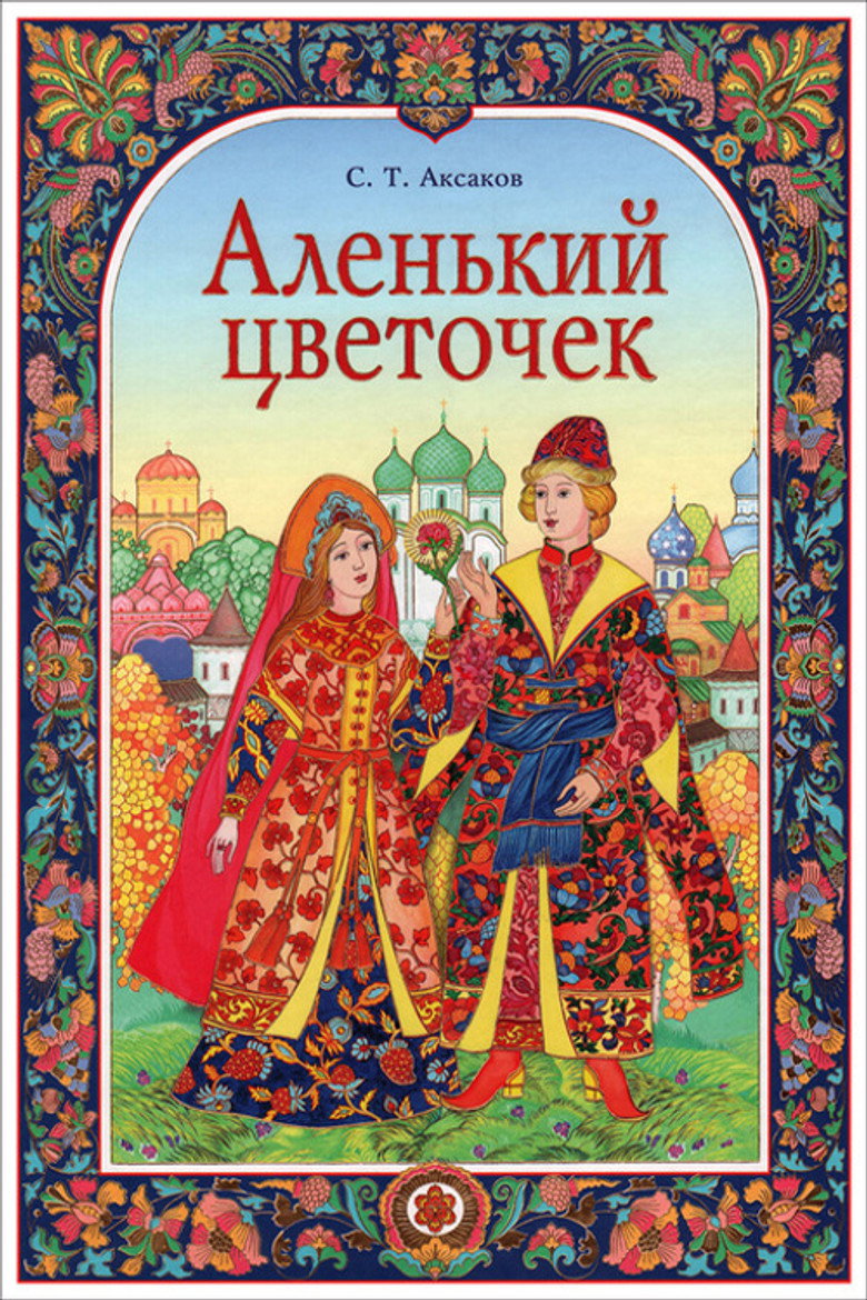 The Scarlet Flower