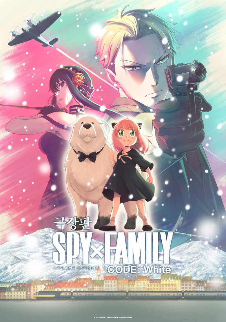 극장판 스파이 패밀리 코드 : 화이트(劇場版 SPY×FAMILY CODE: White) poster
