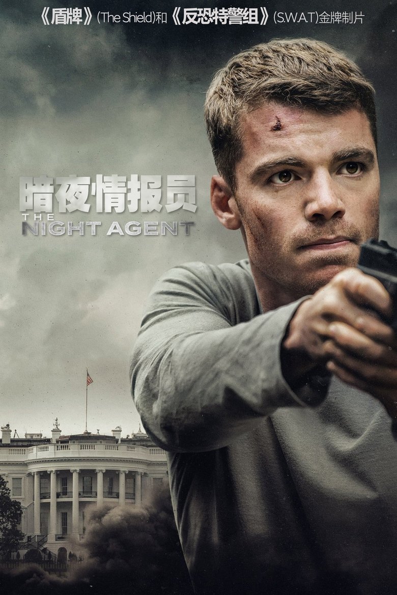 暗夜情报员 (2023)-光鸭·臻影社