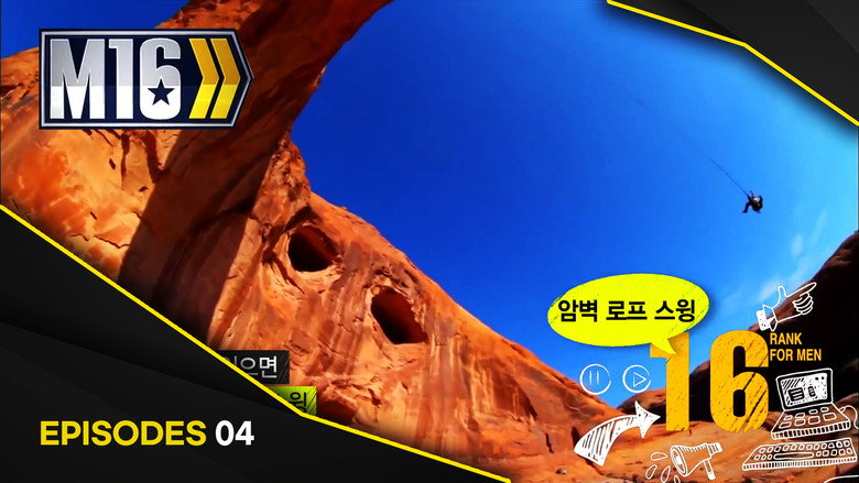남자들의 동영상 랭크쇼 M16 Season 2 4화
