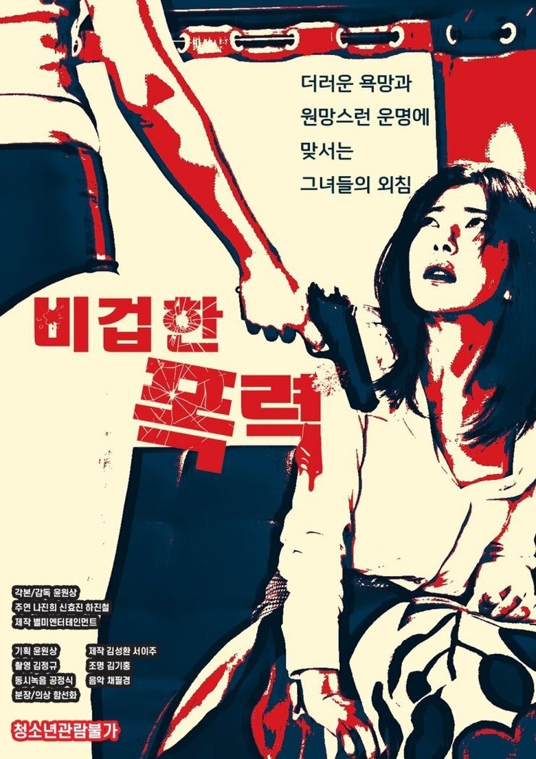 Cowardly Violence main poster