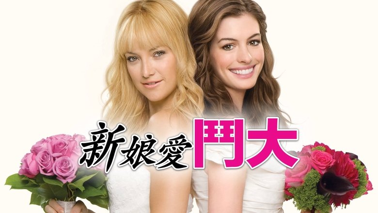 Bride Wars (2009)