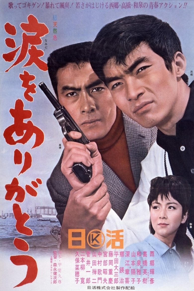 Thanks for the Tears (1965)