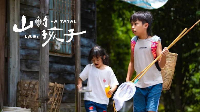 山的孩子Laqi na Tayal
