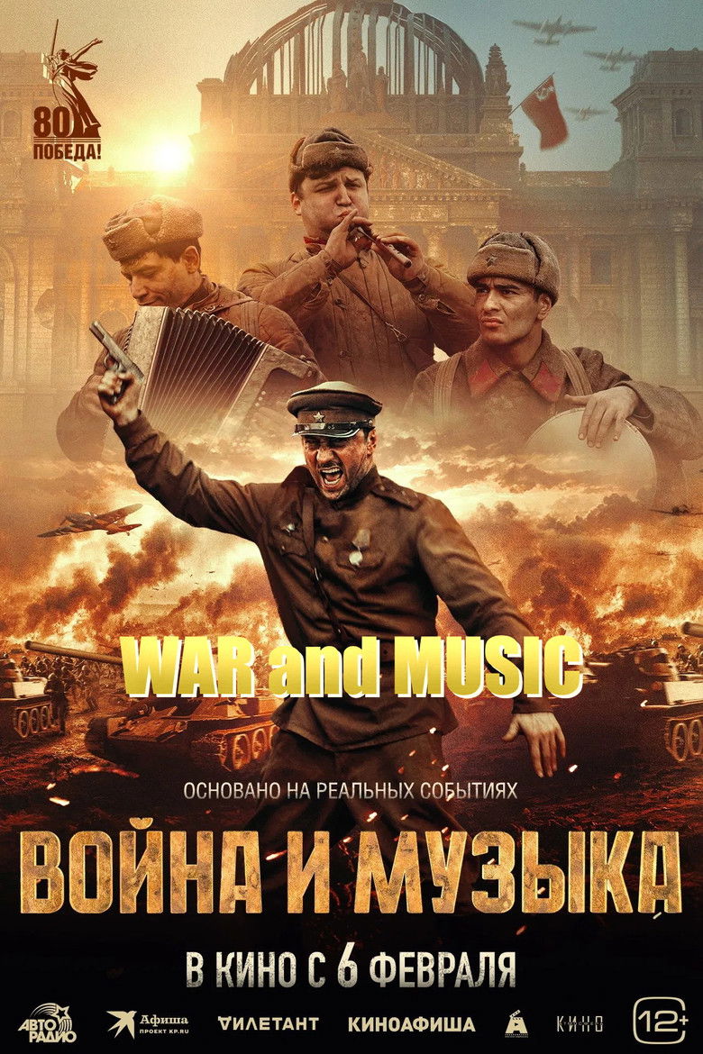Imatge de Война и музыка