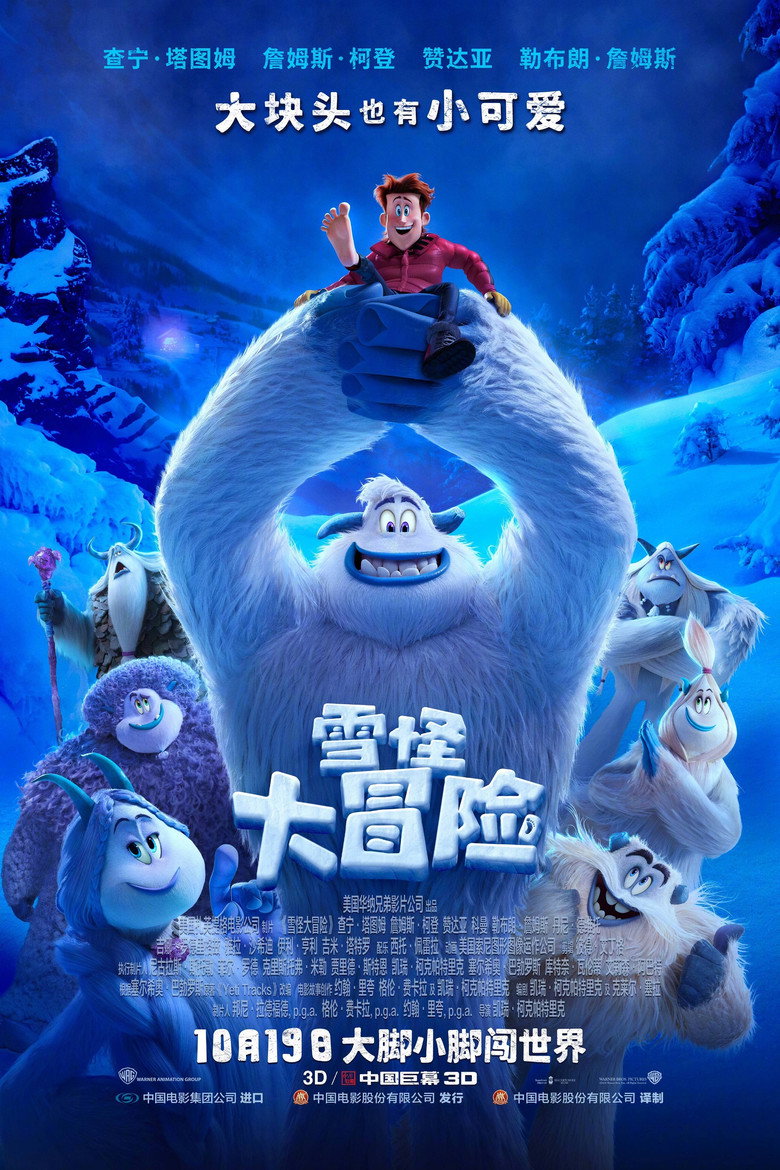 雪怪大冒险（2018）-光鸭·臻影社