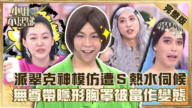 Still image for Dee Girls Talk season 1 episode 156: Episode 156