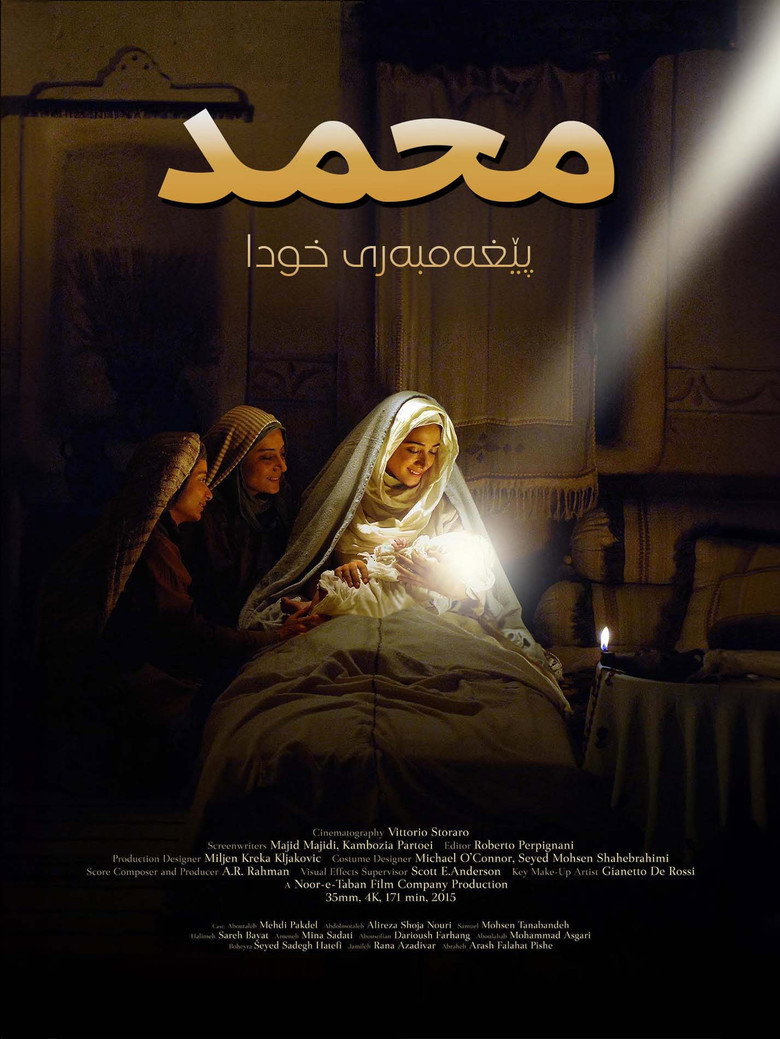 Imatge de محمد رسول‌الله