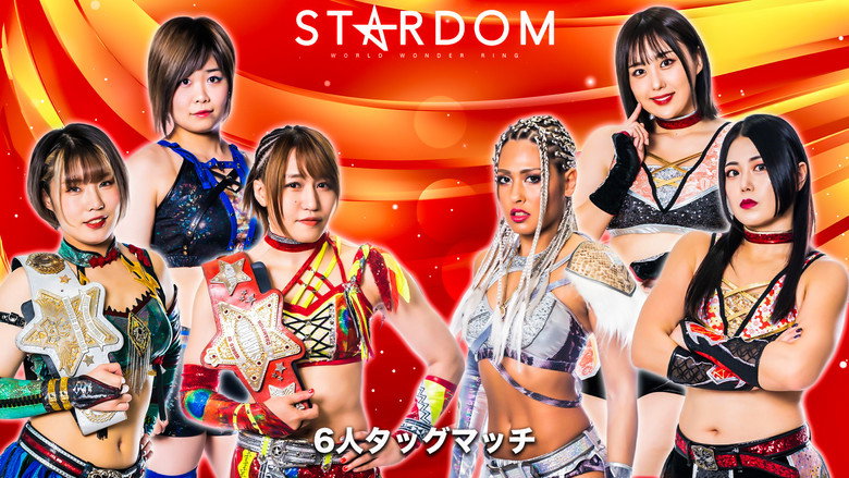 スターダム・ワールドのスターダム 시즌 12 109화